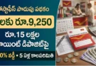 పోస్టాఫీస్ మంత్లీ ఇన్కం స్కీమ్: ఒక్కసారి పెట్టుబడితో నెలకు రూ.9,250 ఆదాయం, పూర్తి వివరాలు!