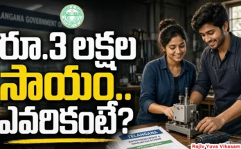 Rajiv Yuva Vikasam 2026 Telangana Rs 1 lakh financial assistance