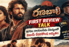 రణబాలి ఫస్ట్ రివ్యూ టాక్: విజయ్ యాక్షన్, క్లైమాక్స్ హైలెట్!