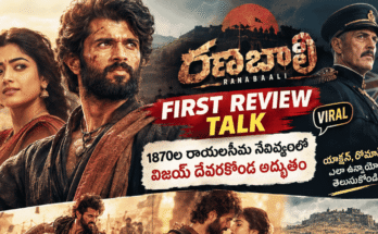 రణబాలి ఫస్ట్ రివ్యూ టాక్ – విజయ్ దేవరకొండ, రష్మిక మందన్న నటించిన 1870ల రాయలసీమ నేపథ్య చిత్రం