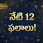 27 అక్టోబర్ 2026 నేటి తెలుగు రాశిఫలాలు 12 రాశుల జాతక సూచనలు