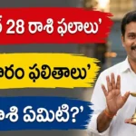 Rasi Phalalu 28 October 2026 Telugu daily horoscope thumbnail