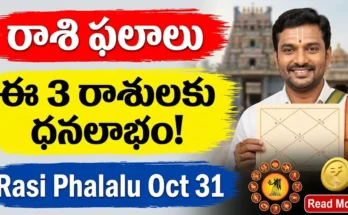 Rasi Phalalu Oct 31 2026 Telugu Tomorrow Rasi Phalalu