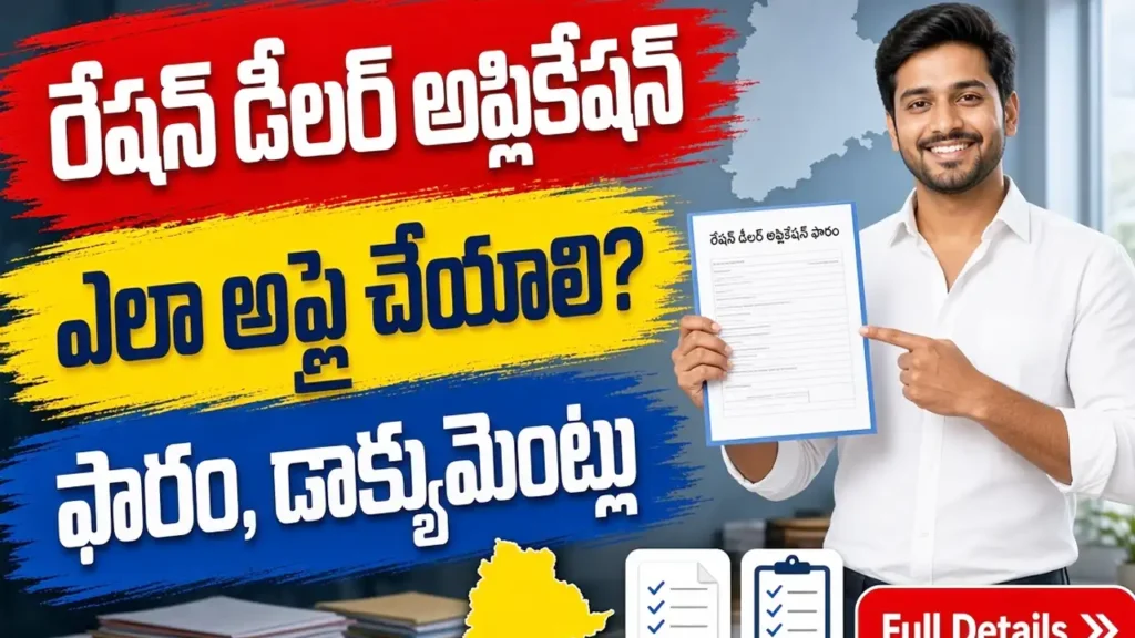 Ration Dealer Application Process 2026 Telangana - How to apply, documents, MRO RDO office