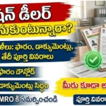 Ration Dealer Application Process 2026: తెలంగాణలో అభ్యర్థి డాక్యుమెంట్లు సమర్పిస్తున్న దృశ్యం