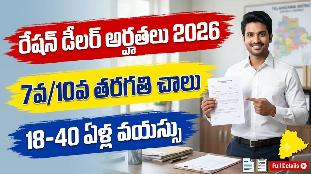 Ration Dealer Eligibility 2026 Telangana 7th 10th qualification age limit local resident