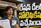 Ration Dealer Notification 2026 Telangana ration shop dealer recruitment update