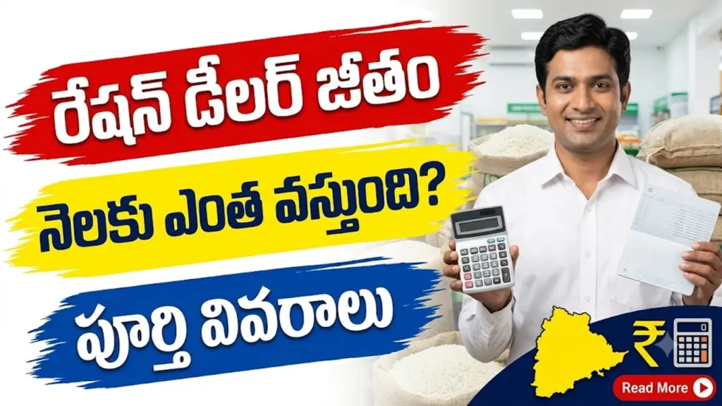 Ration Dealer Salary in Telangana 2026 - Commission and Income Details
