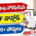 Ration Shop Dealership Notification 2026 Telangana PDF Download district wise list