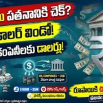 ఆర్బీఐ డాలర్ విండో, రూపాయి విలువను కాపాడే చర్యలు