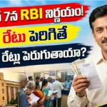 RBI రెపో రేటు నిర్ణయం, FD వడ్డీ రేట్ల అంచనా