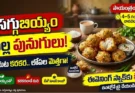 సగ్గుబియ్యంతో చల్ల పునుగులు రెసిపీ: బయట కరకరలాడుతూ, లోపల మెత్తగా రావడానికి చిట్కాలు!