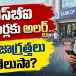 SBI data leak 2026 customer safety alert and online banking precautions