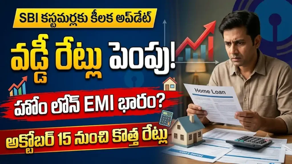ఎస్బీఐ వడ్డీ రేట్లు పెంపు వల్ల హోం లోన్ మరియు ఆటో లోన్ EMI భారం పెరుగుదలను సూచించే చిత్రం