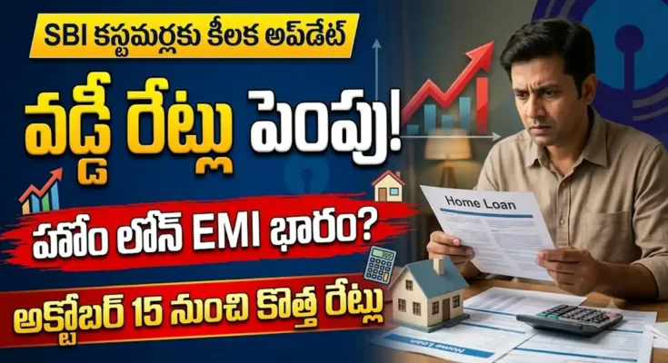 ఎస్బీఐ వడ్డీ రేట్లు పెంపు వల్ల హోం లోన్ మరియు ఆటో లోన్ EMI భారం పెరుగుదలను సూచించే చిత్రం