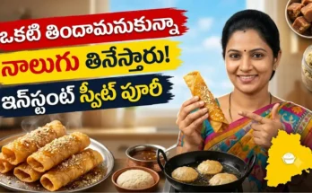 స్వీట్ పూరీ రెసిపీ : బెల్లం పాకంలో ముంచి, స్టఫింగ్ పొడి చల్లి రోల్ చేసిన స్వీట్ పూరీలు