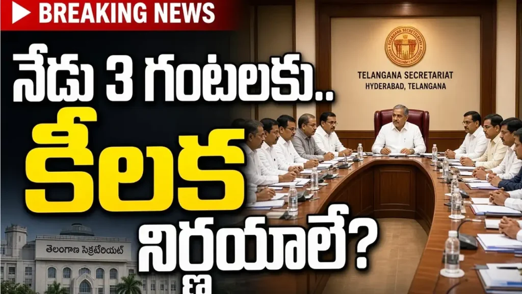 Telangana Cabinet Meeting today October 1 2026 at 3 PM