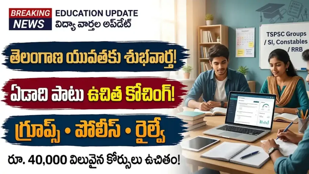 తెలంగాణ ఉచిత కోచింగ్తె : లంగాణ నిరుద్యోగులకు PSR చారిటబుల్ ట్రస్ట్ మరియు RC EXAMS ద్వారా అందిస్తున్న ఉచిత డిజిటల్ కోచింగ్