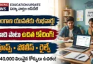 తెలంగాణ ఉచిత కోచింగ్తె : లంగాణ నిరుద్యోగులకు PSR చారిటబుల్ ట్రస్ట్ మరియు RC EXAMS ద్వారా అందిస్తున్న ఉచిత డిజిటల్ కోచింగ్