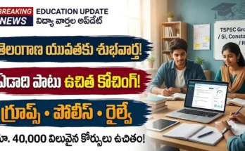 తెలంగాణ ఉచిత కోచింగ్తె : లంగాణ నిరుద్యోగులకు PSR చారిటబుల్ ట్రస్ట్ మరియు RC EXAMS ద్వారా అందిస్తున్న ఉచిత డిజిటల్ కోచింగ్