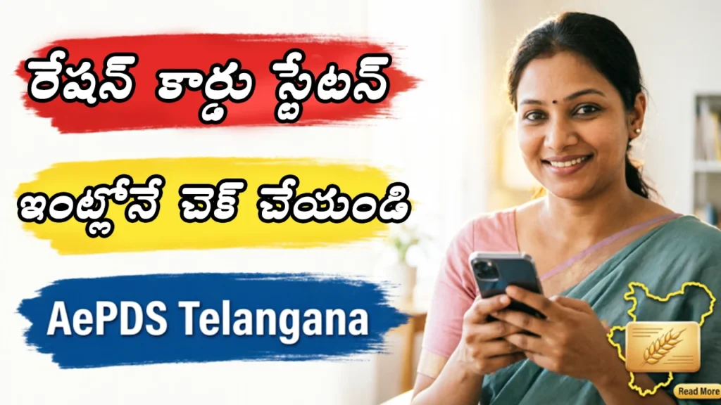 AePDS Telangana ration card status check online thumbnail