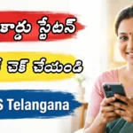 AePDS Telangana ration card status check online thumbnail