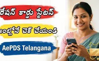 AePDS Telangana ration card status check online thumbnail