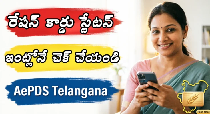 AePDS Telangana ration card status check online thumbnail
