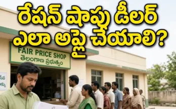 Telangana Ration Dealer Application Process 2026 - Eligibility, Documents, How to Apply at MRO/RDO Office