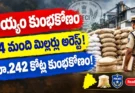 Telangana Rice Millers Scam: రూ.242 కోట్ల కుంభకోణం భగ్గుమని పేలింది.. సీఐడీ చేతికి 14 మంది మిల్లర్లు!
