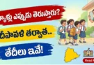 Telangana Schools Reopening Date After Diwali Holidays 2026 Academic Calendar