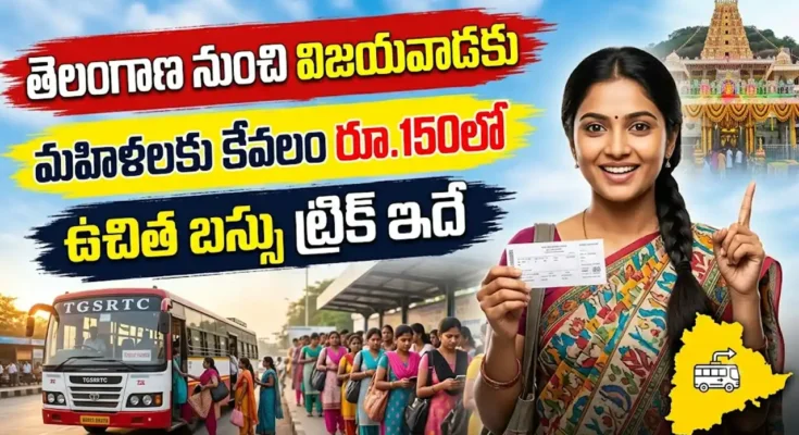 తెలంగాణ ఆర్టీసీ బస్సులో ఉచితంగా ప్రయాణిస్తున్న మహిళలు