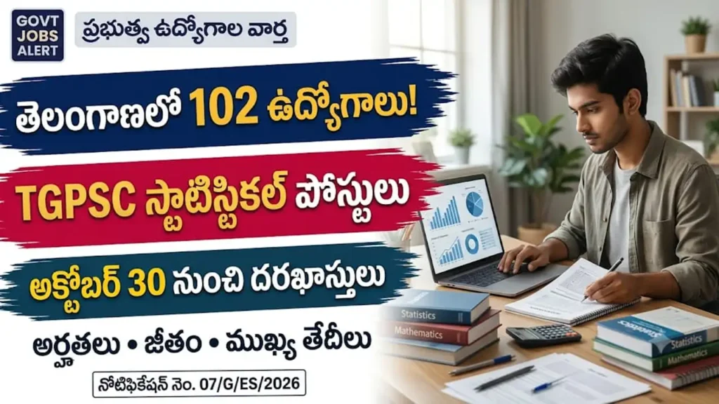 TGPSC స్టాటిస్టికల్ ఆఫీసర్ నోటిఫికేషన్ 2026: TGPSC మండల్ ప్లానింగ్ అండ్ స్టాటిస్టికల్ ఆఫీసర్ ఉద్యోగాల నోటిఫికేషన్ వివరాలు