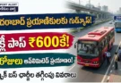 TGSRTC వీక్లీ పాస్ :హైదరాబాద్ TGSRTC వీక్లీ పాస్ మరియు పుష్పక్ ఎయిర్‌పోర్ట్ బస్ ఛార్జీల తగ్గింపు వివరాలు