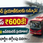TGSRTC వీక్లీ పాస్ :హైదరాబాద్ TGSRTC వీక్లీ పాస్ మరియు పుష్పక్ ఎయిర్‌పోర్ట్ బస్ ఛార్జీల తగ్గింపు వివరాలు
