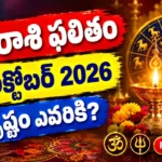 Today Horoscope 25 October 2026 - Telugu Rashi Phalitham for all 12 zodiac signs