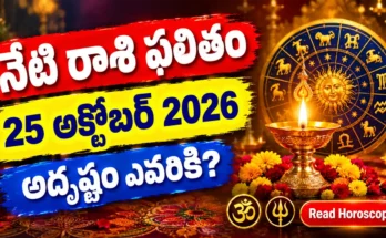 Today Horoscope 25 October 2026 - Telugu Rashi Phalitham for all 12 zodiac signs