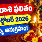 Today Horoscope 26 October 2026 - Telugu Rashi Phalitham for all 12 zodiac signs