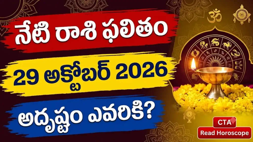 Today Horoscope 29 October 2026 - Telugu Rashi Phalitham for all 12 zodiac signs