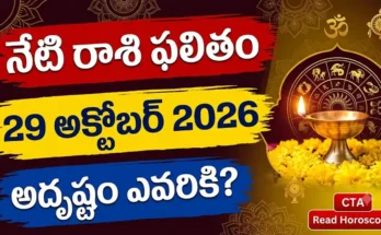Today Horoscope 29 October 2026 - Telugu Rashi Phalitham for all 12 zodiac signs