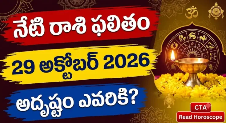 Today Horoscope 29 October 2026 - Telugu Rashi Phalitham for all 12 zodiac signs