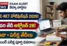 UGC-NET డిసెంబర్ 2026 నోటిఫికేషన్ : UGC-NET డిసెంబర్ 2026 పరీక్ష నోటిఫికేషన్, దరఖాస్తు తేదీలు మరియు ఫీజు వివరాలు