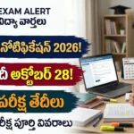 UGC-NET డిసెంబర్ 2026 నోటిఫికేషన్ : UGC-NET డిసెంబర్ 2026 పరీక్ష నోటిఫికేషన్, దరఖాస్తు తేదీలు మరియు ఫీజు వివరాలు