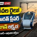 వందే భారత్ స్లీపర్ రైలు: 24 కోచ్‌ల వందే భారత్ స్లీపర్ రైలు అంతర్గత సౌకర్యాలు మరియు ఐ-టెక్ వాష్‌రూమ్ వివరాలు