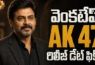 వెంకటేష్ నటించిన ఆదర్శ కుటుంబం AK 47 సినిమా అక్టోబర్ 30 విడుదల తేదీ