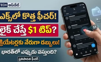 ఎక్స్ లైక్ బటన్ డాలర్ టిప్ :ఎక్స్ యాప్ లైక్ బటన్ ద్వారా డాలర్ టిప్ పంపే కొత్త ఫీచర్